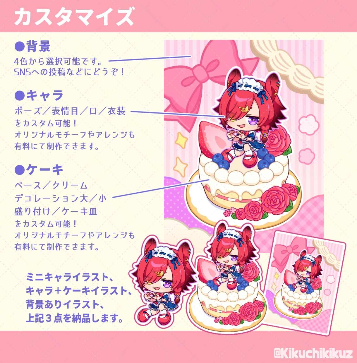 可愛いケーキ＆背景付き★お座りミニキャラ描きます 商用利用OK！お誕生日や記念日に使えるデフォルメイラスト イメージ3