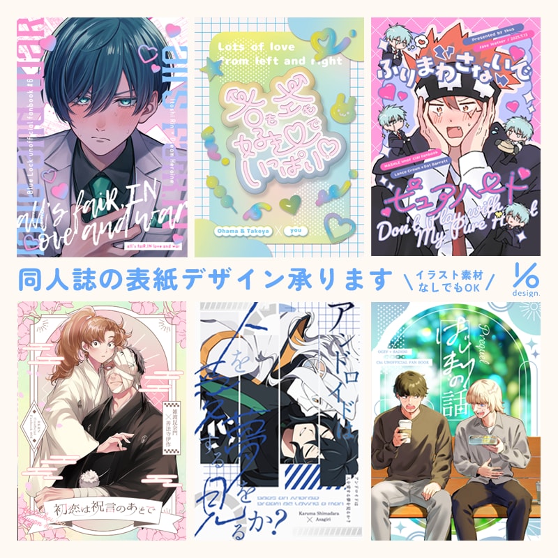 7/1〜納品◎同人誌ZINEの装丁デザインします 同人歴10年のデザイナーが同人誌の表紙デザイン承ります イメージ1