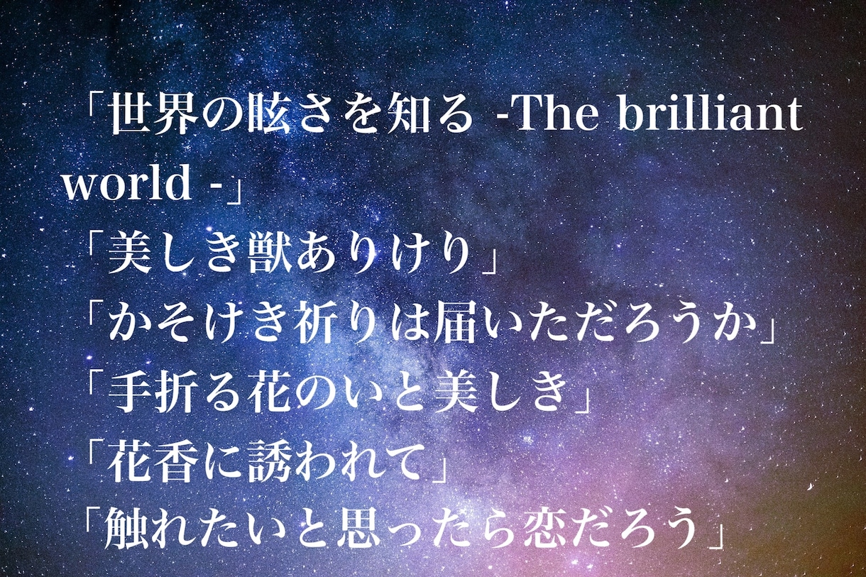 同人作品のタイトル考えます 誰かの心に残るようなタイトルで、大切な作品を飾ります イメージ2