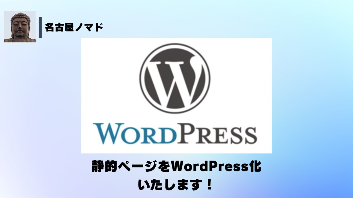 ページのWordPressへの移行いたします PHPプログラム作成がうまくいかない方、お任せください！ イメージ1