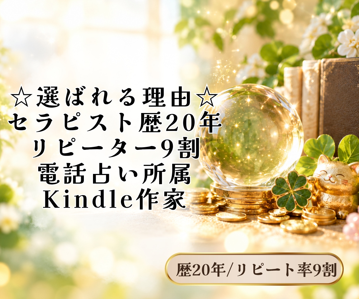 金欠解消ヒーリング｜お金と豊かさの流れを整えます お金だけに限らない、あなたらしい豊かさに気づくために イメージ4