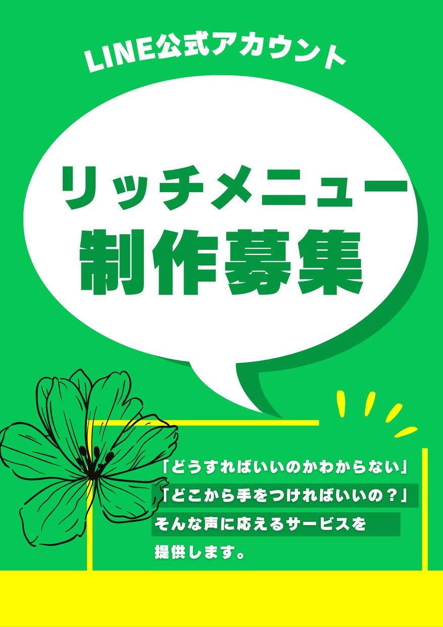 公式3万人運用者の「リッチメニュー」を作ります めんどくさいリッチメニュー作りを完全に任せてもらえませんか？ イメージ1