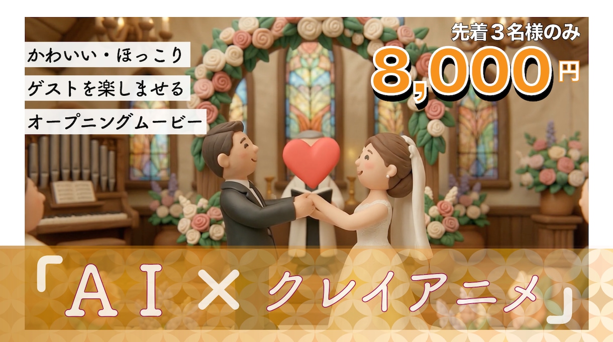AI×クレイアニメ！粘土の温もり溢れる動画作ります 絵本のような世界観。粘土が織りなす、心温まる感謝の物語。 イメージ1