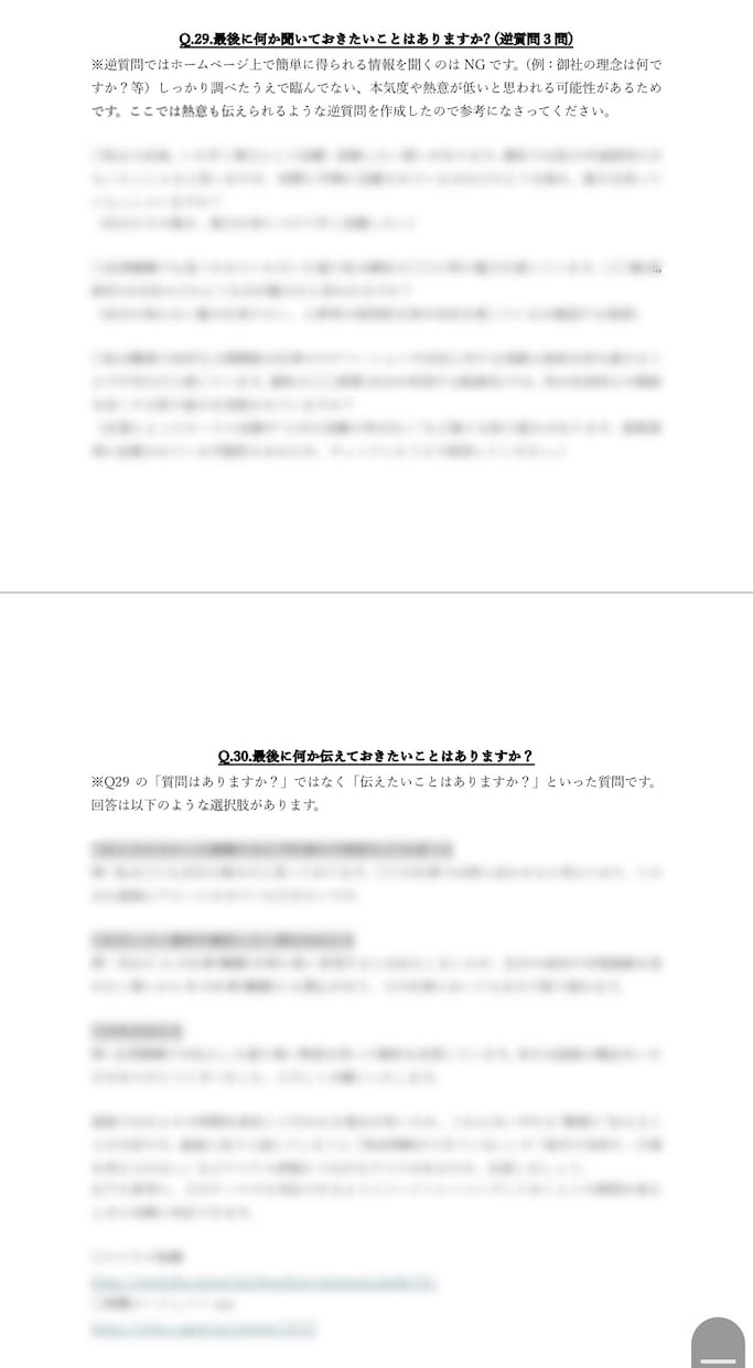 面接対策特化❗️応募先特化の回答例を作成します 【最大50問/ヒアリング→オーダーメイドの回答例】 イメージ7