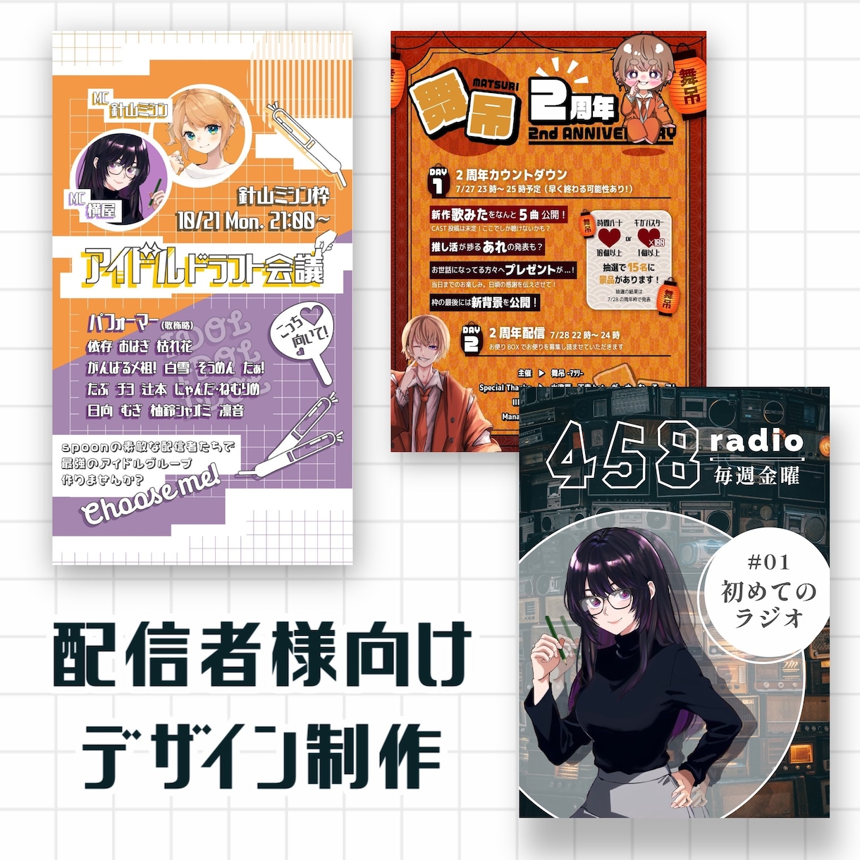 配信者様向け！配信告知や企画画像を制作します 配信者様が使われる配信告知画像や企画説明画像などを作ります。 イメージ1