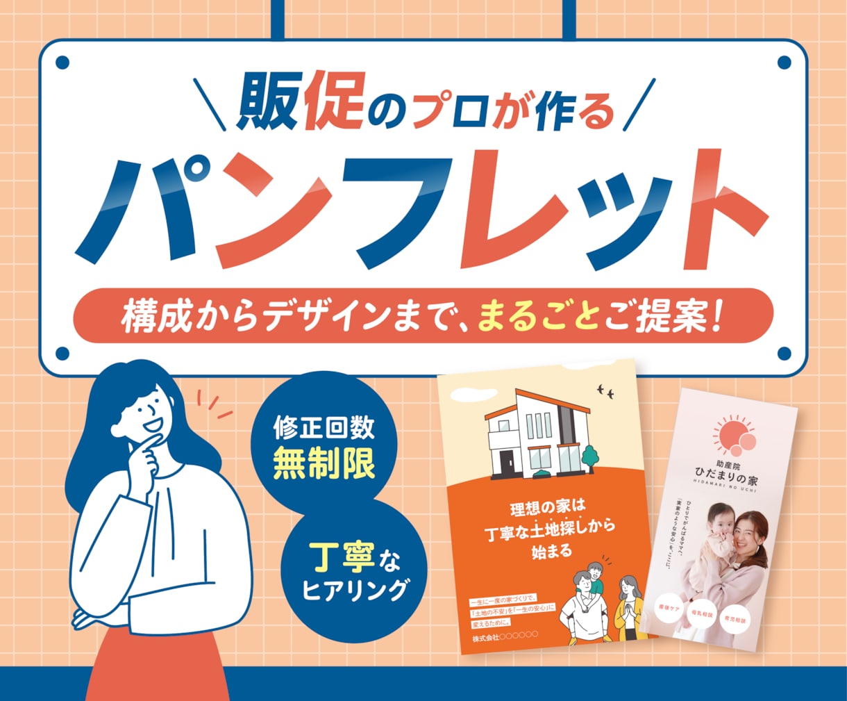 魅力・強みを整理して、伝わるパンフレットを作ります 高品質をもっと身近に。代理店出身のプロが丁寧に作り上げます。 イメージ1