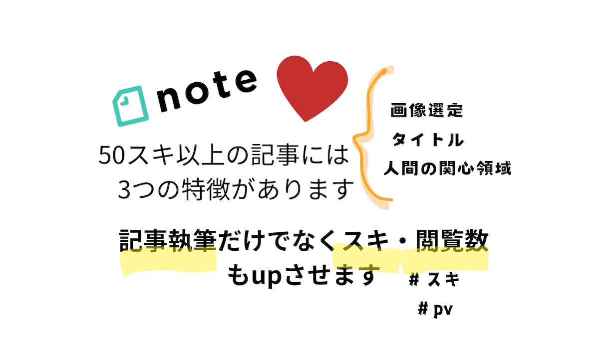 noteでタップからスキまでされる記事執筆します 大事なのは記事の画像、中身など私の経験を最大限に活かします! イメージ1