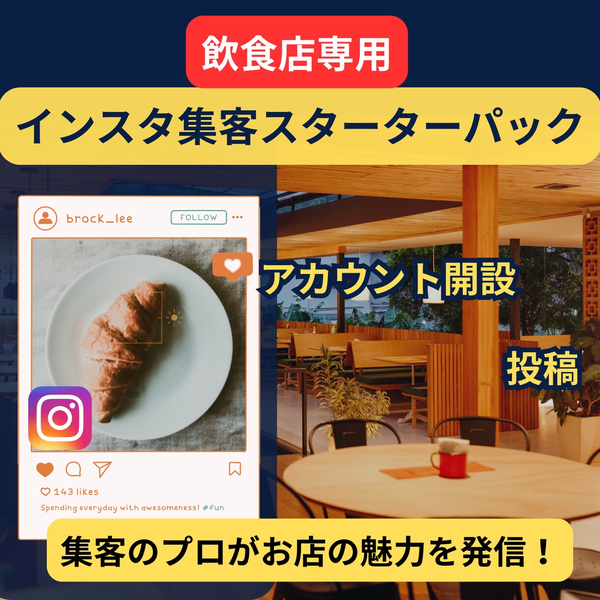 飲食店のインスタ集客をプロが設計します 開設から投稿企画まで丸投げOK！最短で集客アップできます イメージ1