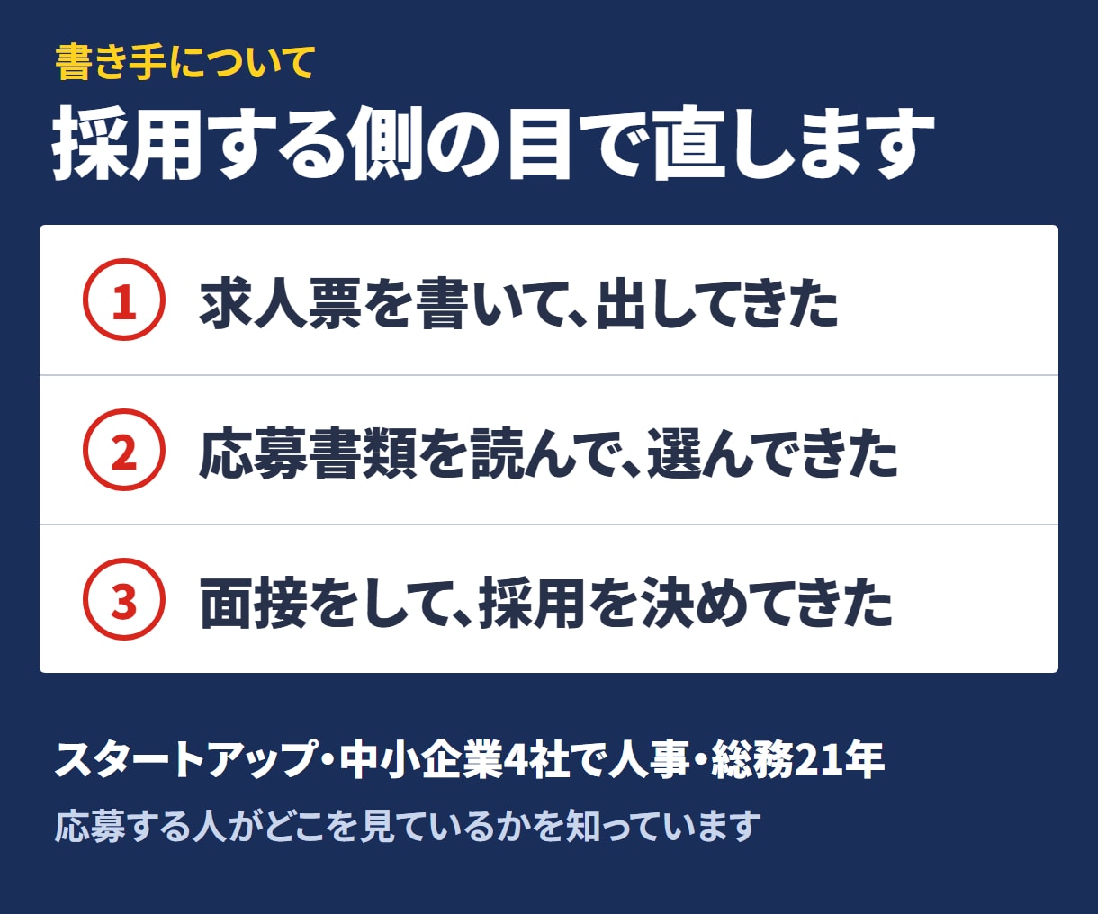 Indeed｜会社の良さが伝わる求人票に直します 初めての求人もお任せ｜人事が直した理由までお渡し イメージ2