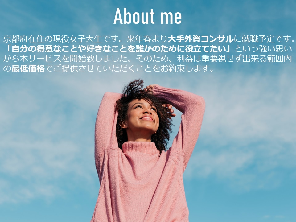 現役女子大学生が何度も見返したくなる資料作成します ご購入者様の予算内での価格設定をお約束します！ イメージ2