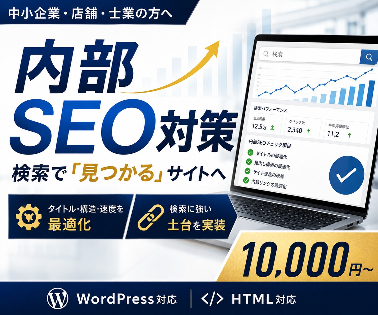 検索で見つかる内部SEO対策を実施します タイトル・構造・速度まで。検索に強い土台を実装します イメージ1
