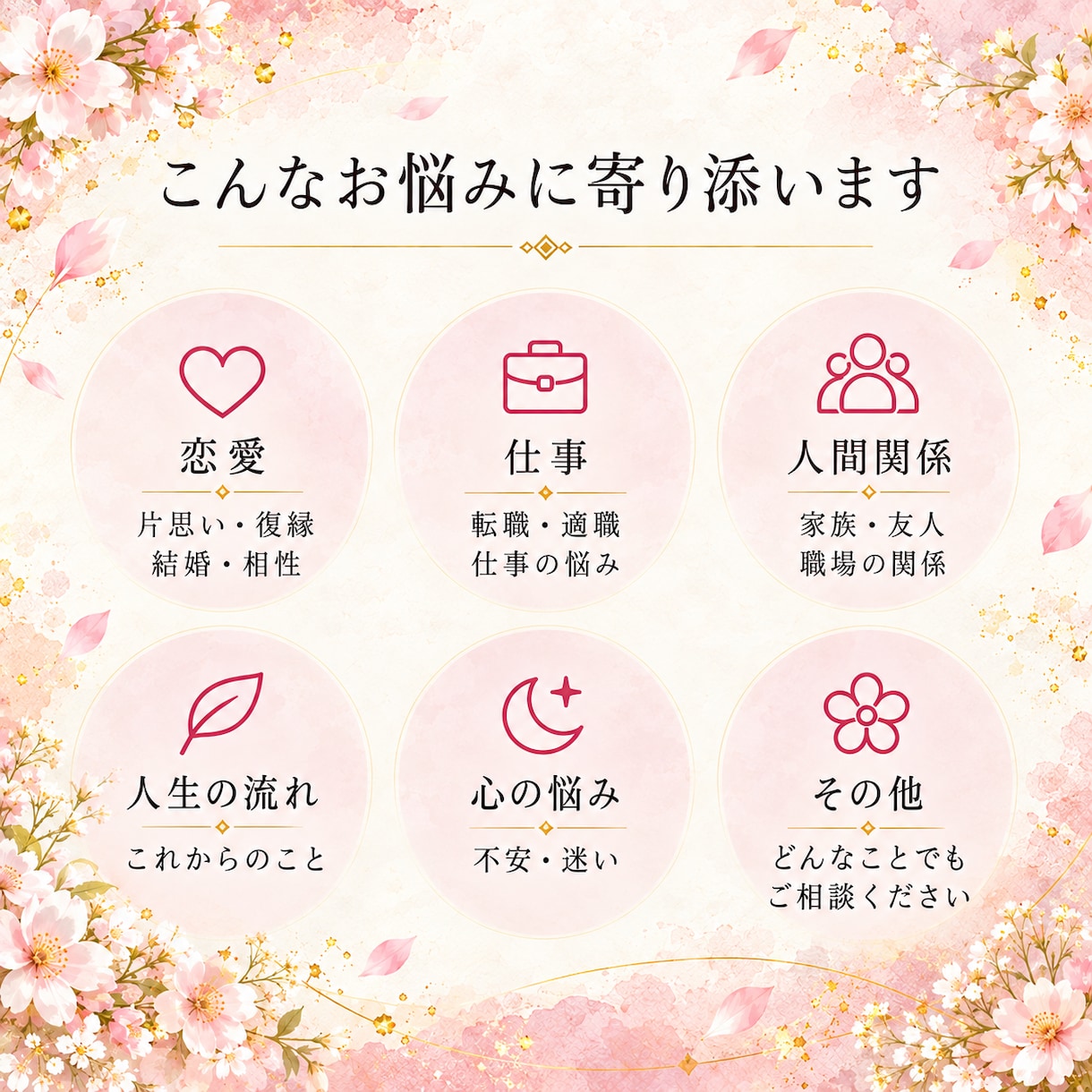 仕事に迷うあなたの「次の季節」を読み解きます 頑張っているのに報われない時の仕事運鑑定 イメージ6