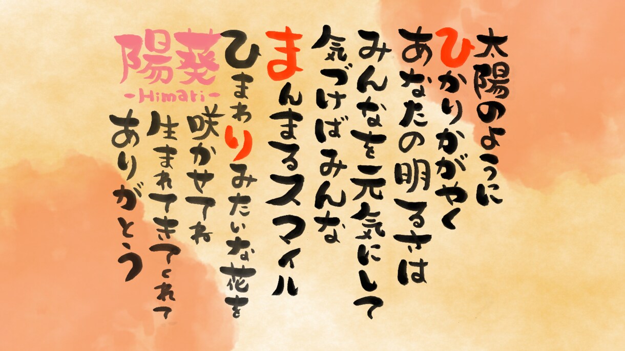 電子納品☆心温まるおひさまポエムをお届けします あなたの想いに寄り添う世界にひとつだけのポエム イメージ2