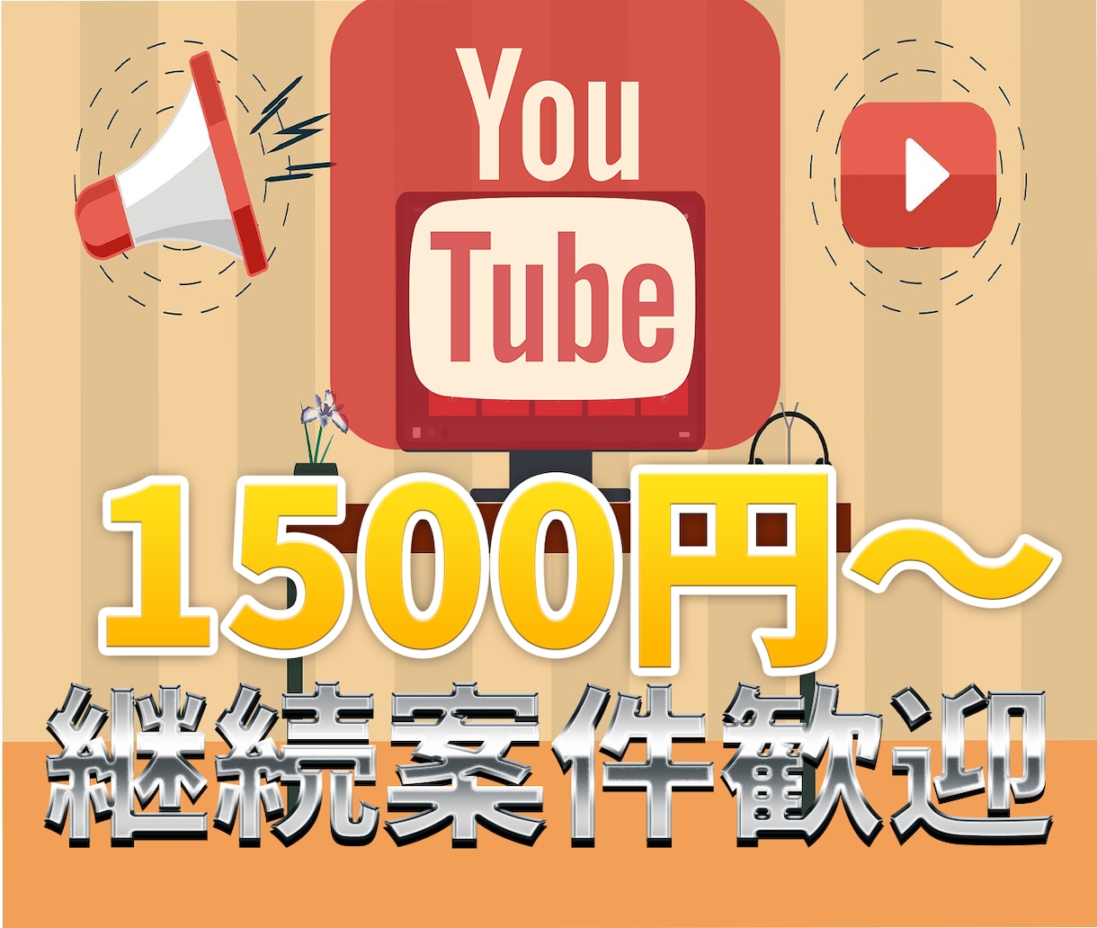 動画編集　【期間限定】1500円～受注します オールジャンル対応　企業広告　セミナー動画　vlog イメージ1