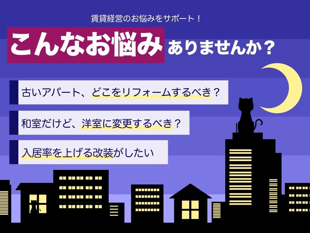 限られた予算で改装したい家主様　ご相談にのります 改装はしたいがどこからすればいいのか・・　お悩み解決します イメージ1