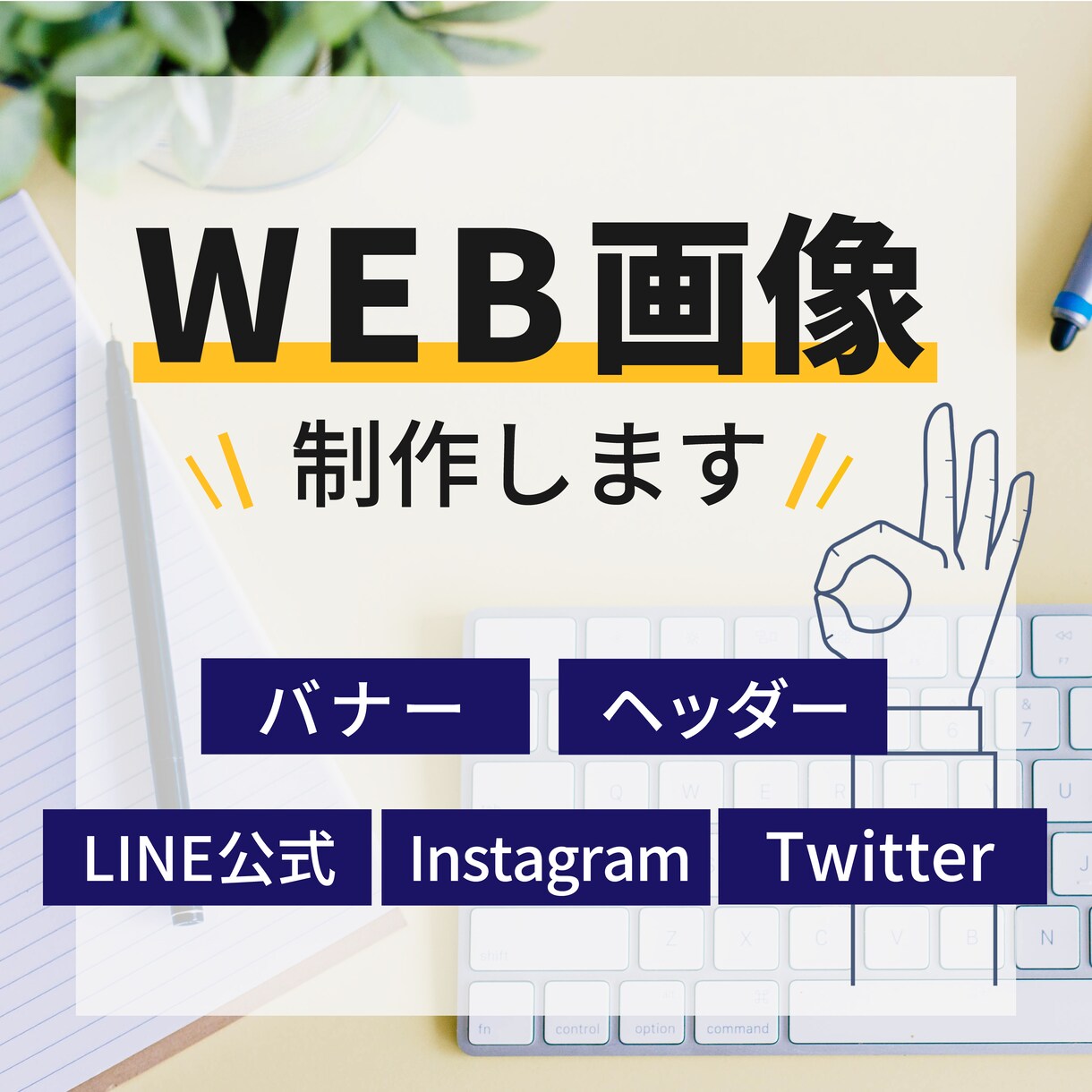 10名様限定！モニター価格でバナーを制作いたします 修正無制限で丁寧な対応をさせていただきます。 イメージ1