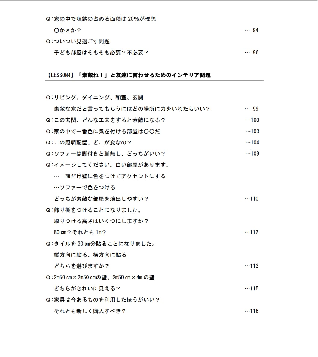 家づくりの悩みや疑問を解決する問題集を提供します これから家づくりをする家族のための55の家づくり問題 イメージ4