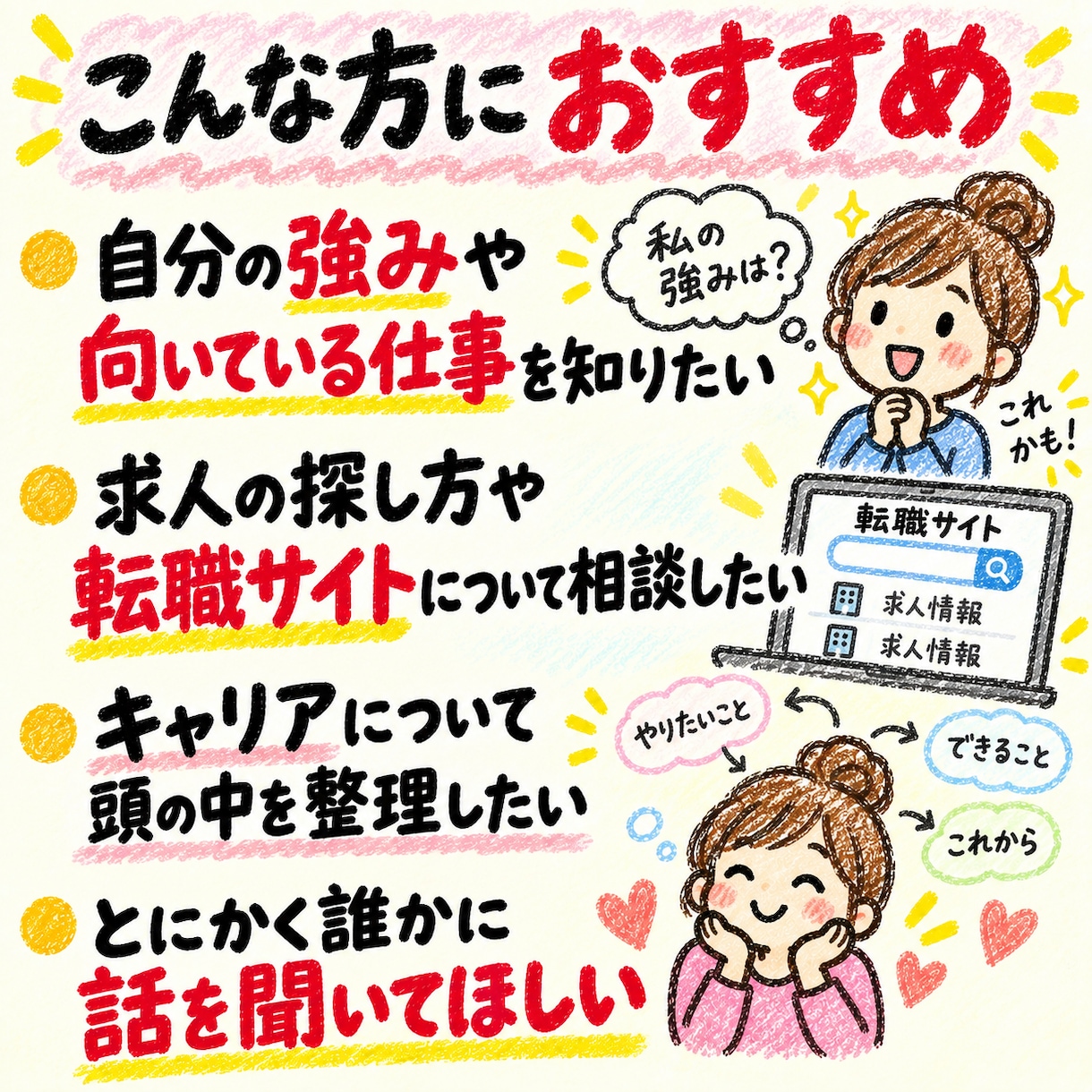 仕事・転職のモヤモヤを一緒に整理します 「辞める？続ける？」から求人・面接・内定の悩みまで気軽に相談 イメージ8