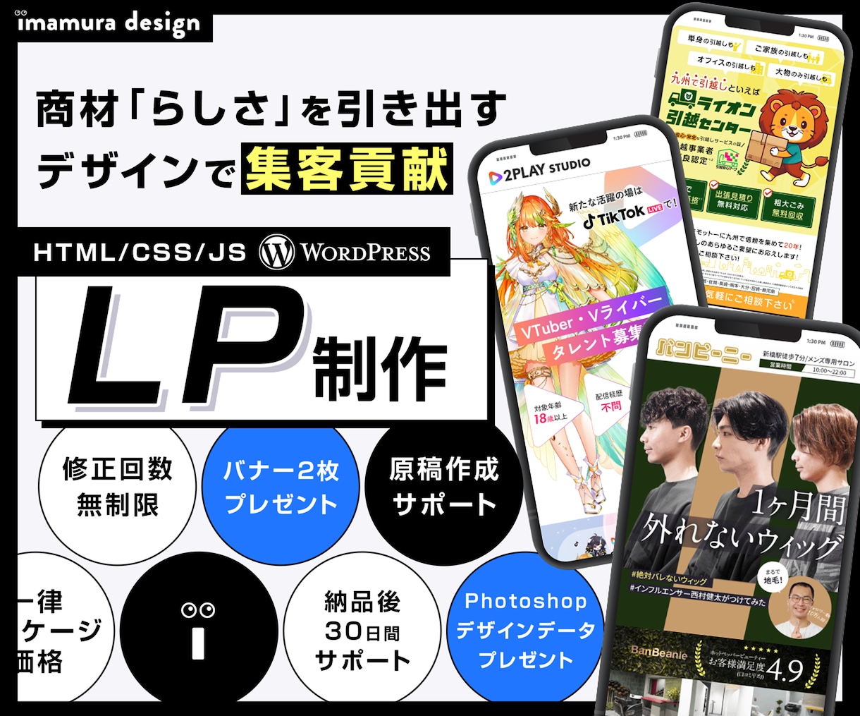 集客に貢献。ターゲットを行動に導くLPを制作します 構成・原稿作成・デザイン・LP公開まで全てお任せください イメージ1