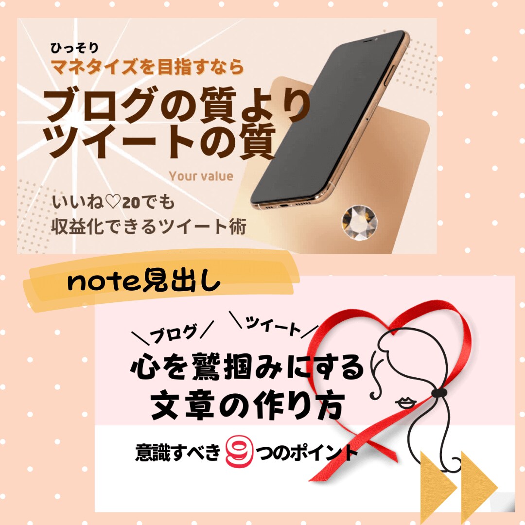 初心者イメージを消す『ブログ・SNS画像』作ります 自分のコンテンツに”興味づけ”したい方へ イメージ4