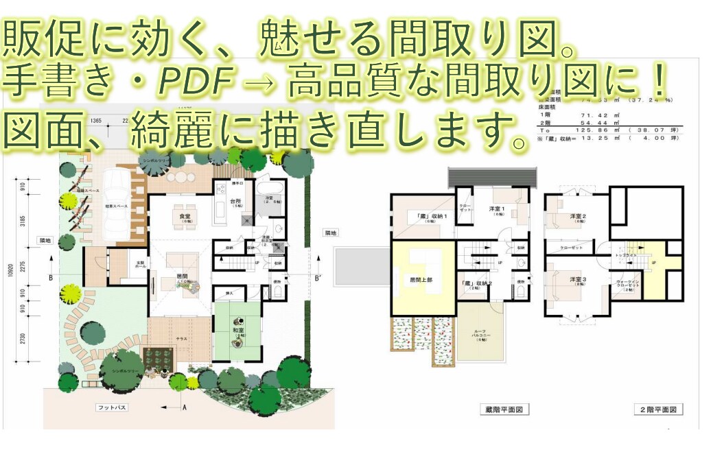 低価格・短時間で高品質な間取り図に仕上げます あなたのサービスでしか得られない喜び イメージ1