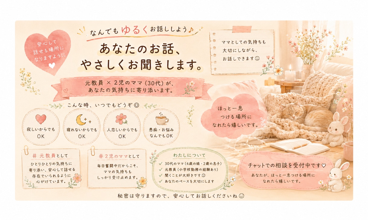 元教員ママがゆる〜くお話聞きます 誰にも言えなかった小さな悩みも大歓迎◡̈まずはお話ししましょ イメージ1