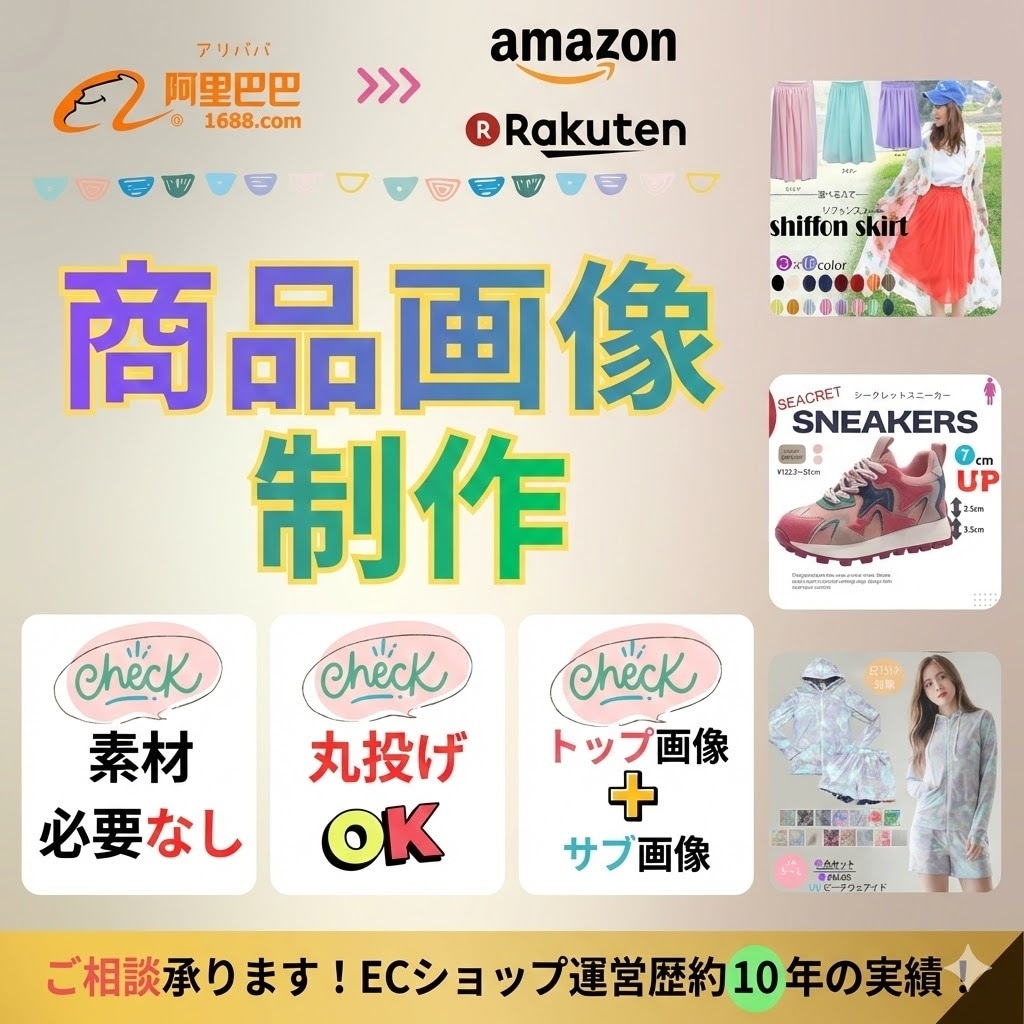 アリババ商品を日本EC向け売れる商品画像にします 【お急ぎプラン】中国仕入れ商品を日本向けに売れる画像へ イメージ2