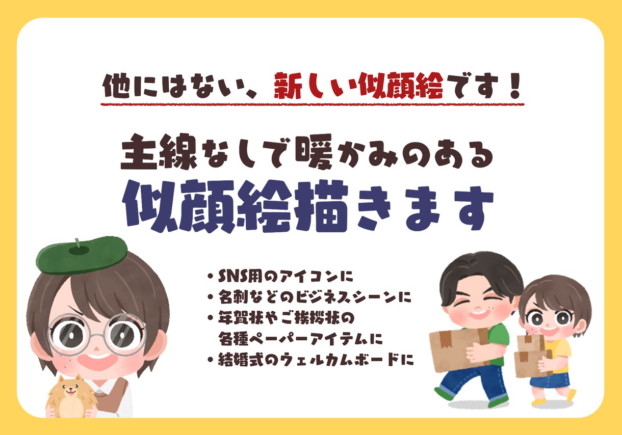 暖かみのある個性的な似顔絵描きます 名刺･SNSに！印象に残る似顔絵を使ってみませんか？ イメージ1