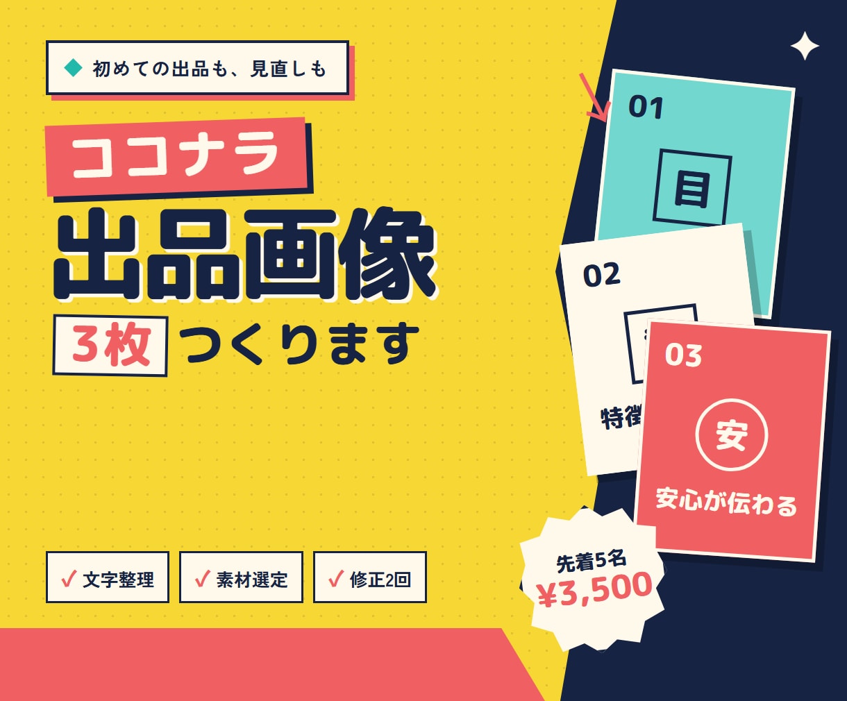 見やすくおしゃれなココナラ出品画像を制作します 小さな一覧画面でも、サービスの魅力がひと目で伝わります イメージ1