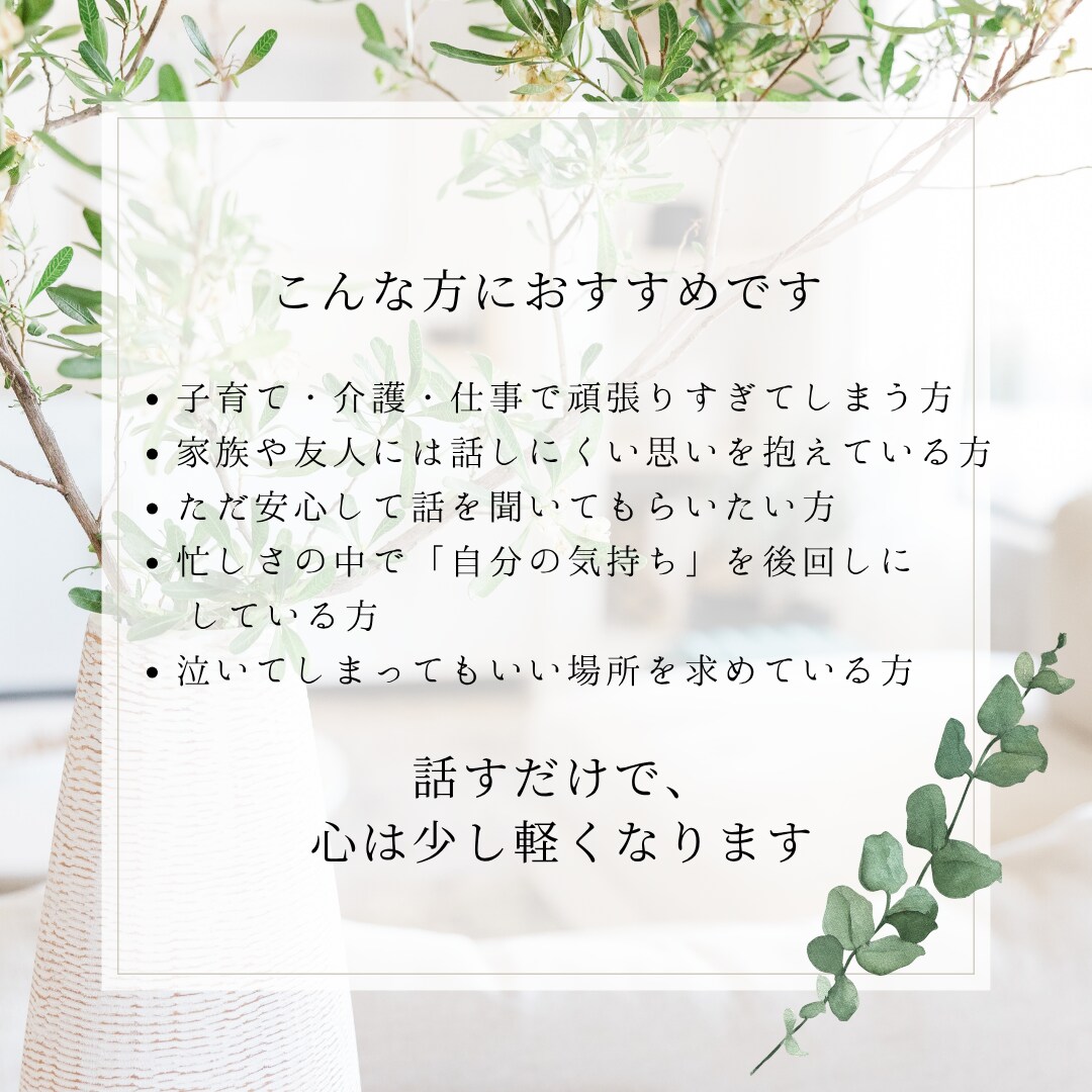 看護師ママが寄り添います 頑張りすぎているあなたの心を、やさしく聴かせてください♪ イメージ3