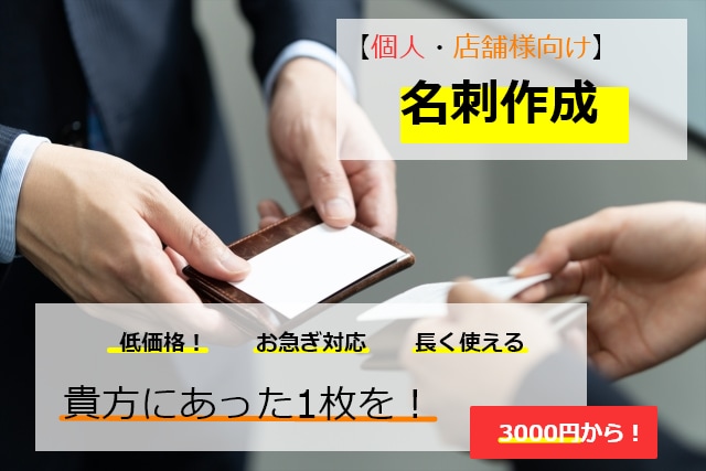 スタートアップの方オススメ！名刺制作致します とりあえず名刺が必要という方へ！低価格でご案内致します！ イメージ1