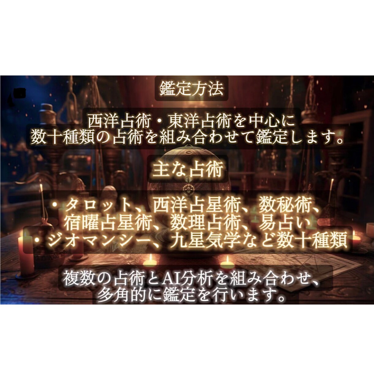 王道占術×希少占術であなたの運命を読み解きます 西洋×東洋占術、複数占術AI分析で幅広く丁寧に鑑定を行います イメージ5