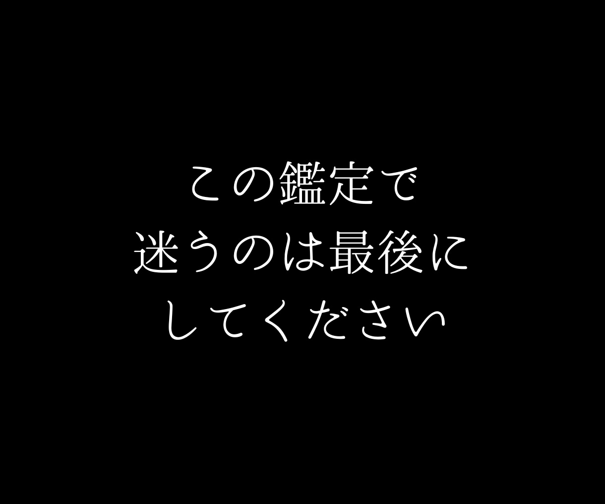世界最高峰│20年の霊能経験で仕事鑑定を行います アゲ鑑定はしません。サイキック霊視を用いて具体的に答えます イメージ3