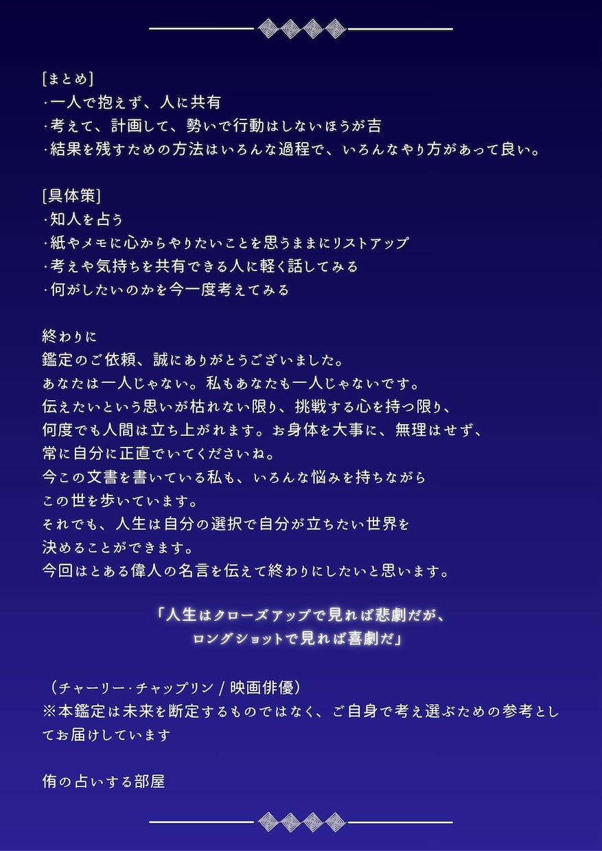 タロット3枚で今のお悩みを丁寧に読み解きます 1テーマを1,200〜1,800字のPDFでお届け イメージ5