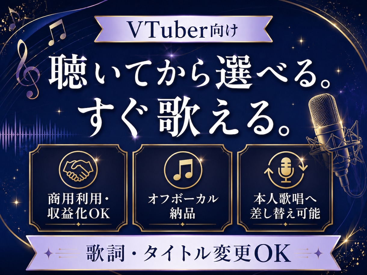VTuber向け完成済みオリ曲を販売します 1点限定｜歌詞・タイトル変更OK・商用利用可 イメージ3