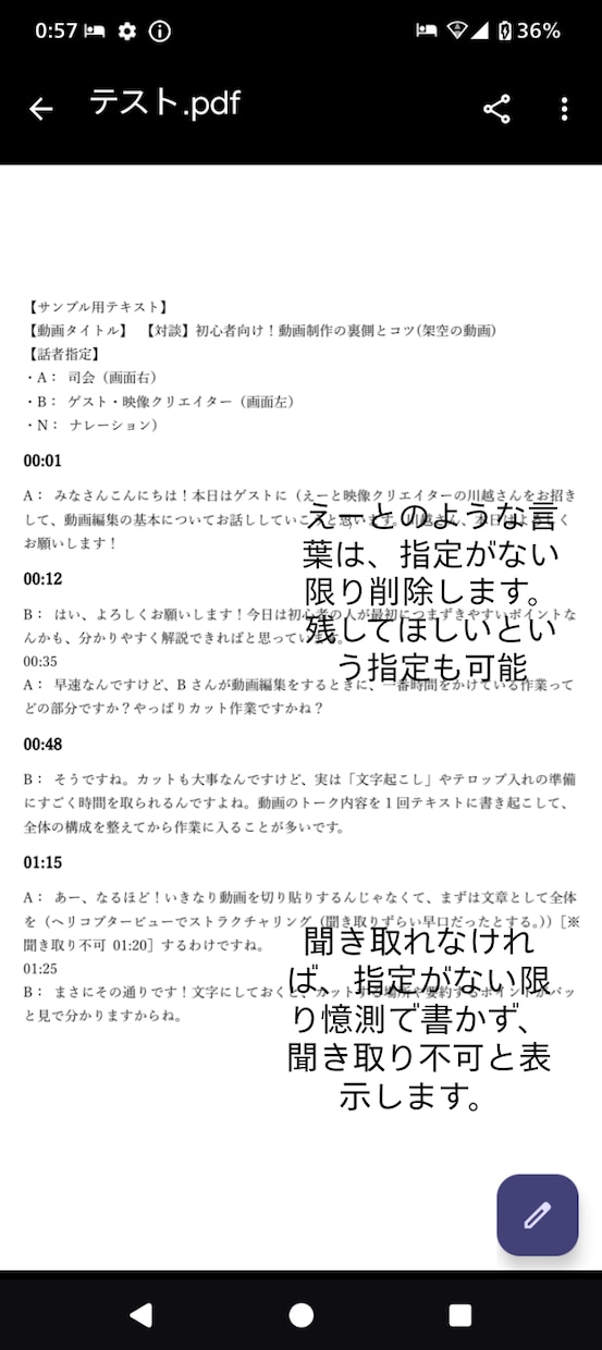 動画などから、文字起こし原稿作ります 動画を作るときの面倒事、テロップ付のための原稿をつくります。 イメージ1