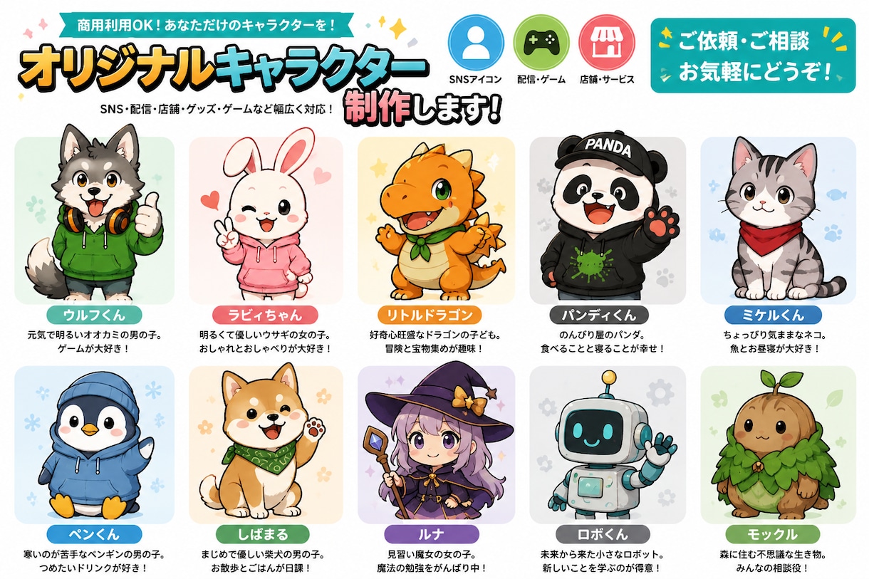 商用利用OK！オリジナルキャラクターを制作します オリジナルキャラクター制作SNS・配信・店舗、商用利用OK イメージ2