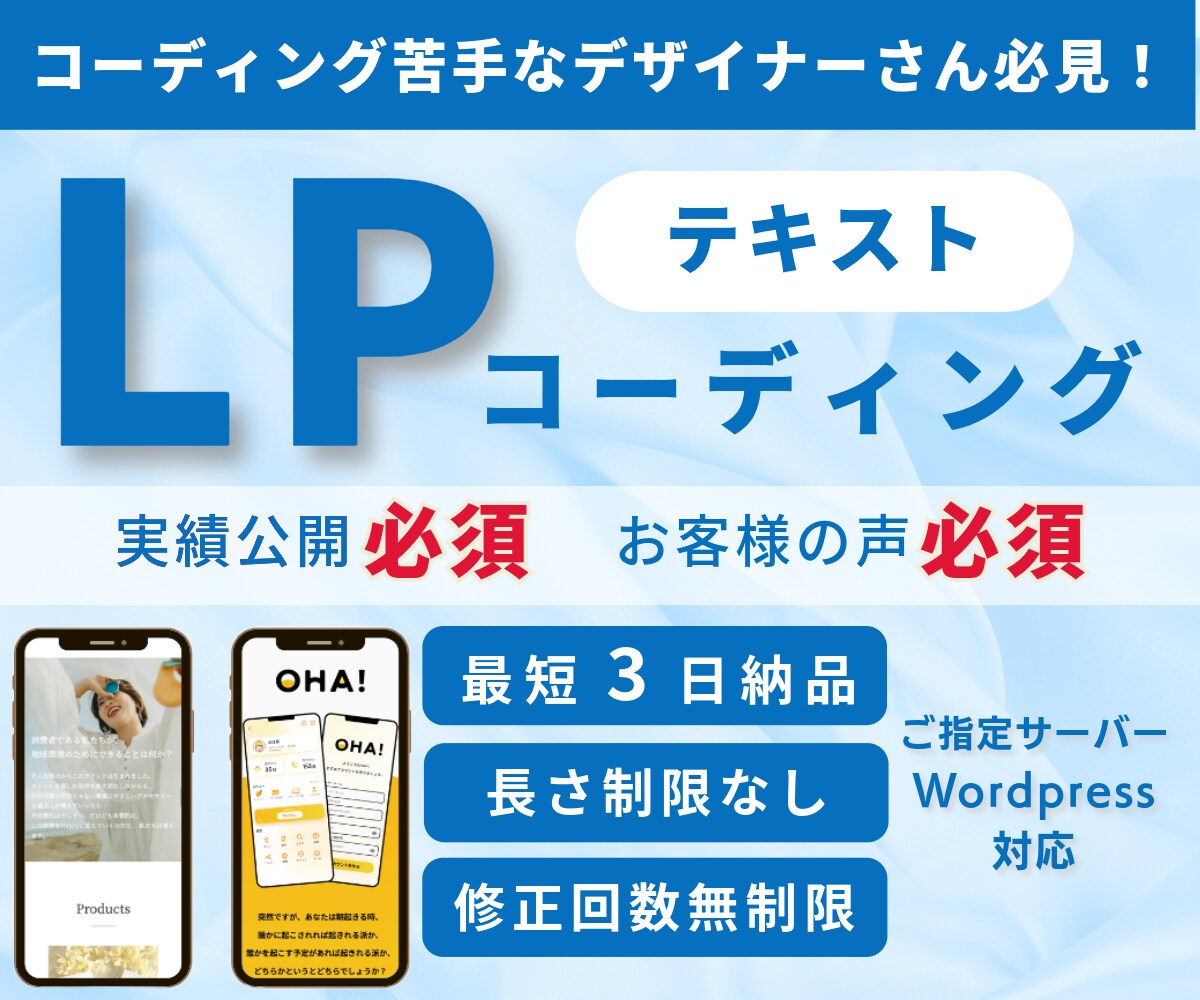 実績公開ありでLPテキストコーディングしますます コーディング苦手なデザイナーさんのサポートします。 イメージ1
