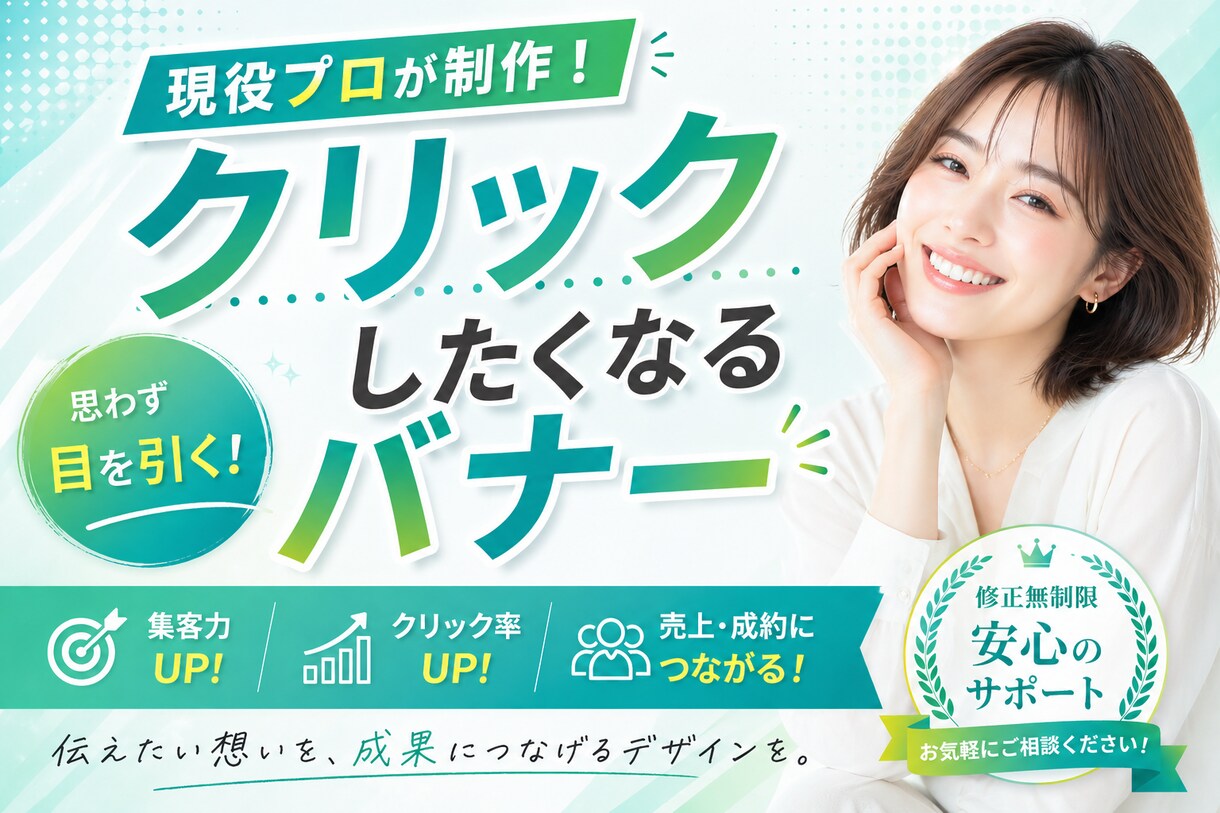 プロが「思わずクリックしたくなる」バナーつくります 実績作りのため、【特別価格¥2,000】でバナー制作承ります イメージ1