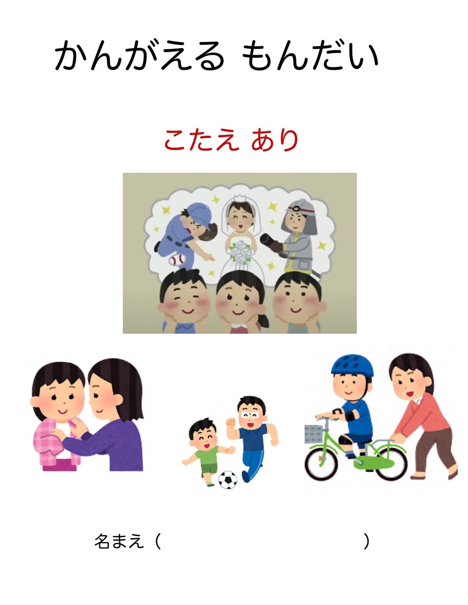 算数考える問題ご提供致します 小学校低学年向け考える問題のPDF資料のご提供です。 イメージ1