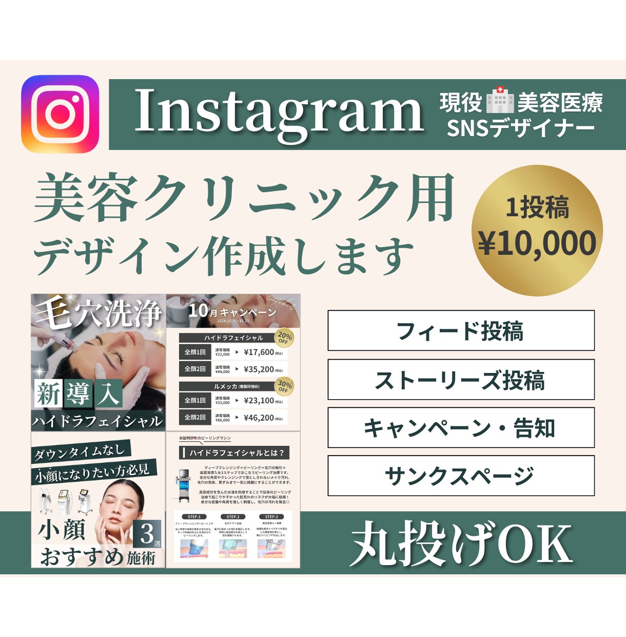 Instagramの投稿画像を作成します 美容業界に特化！クリニック向けSNS画像デザイン イメージ1
