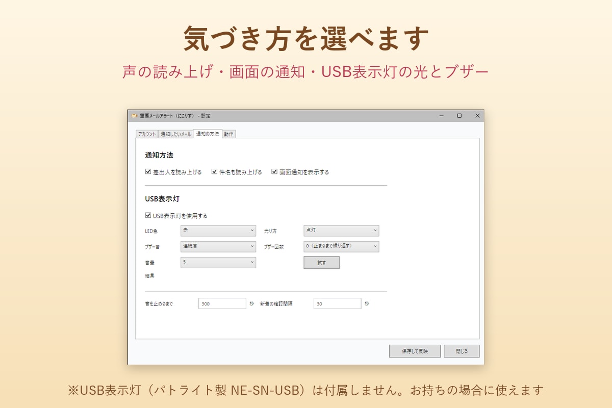 重要メールの見逃しを防ぐ通知アプリを提供します 大事なメールだけ、声と画面でお知らせ イメージ4
