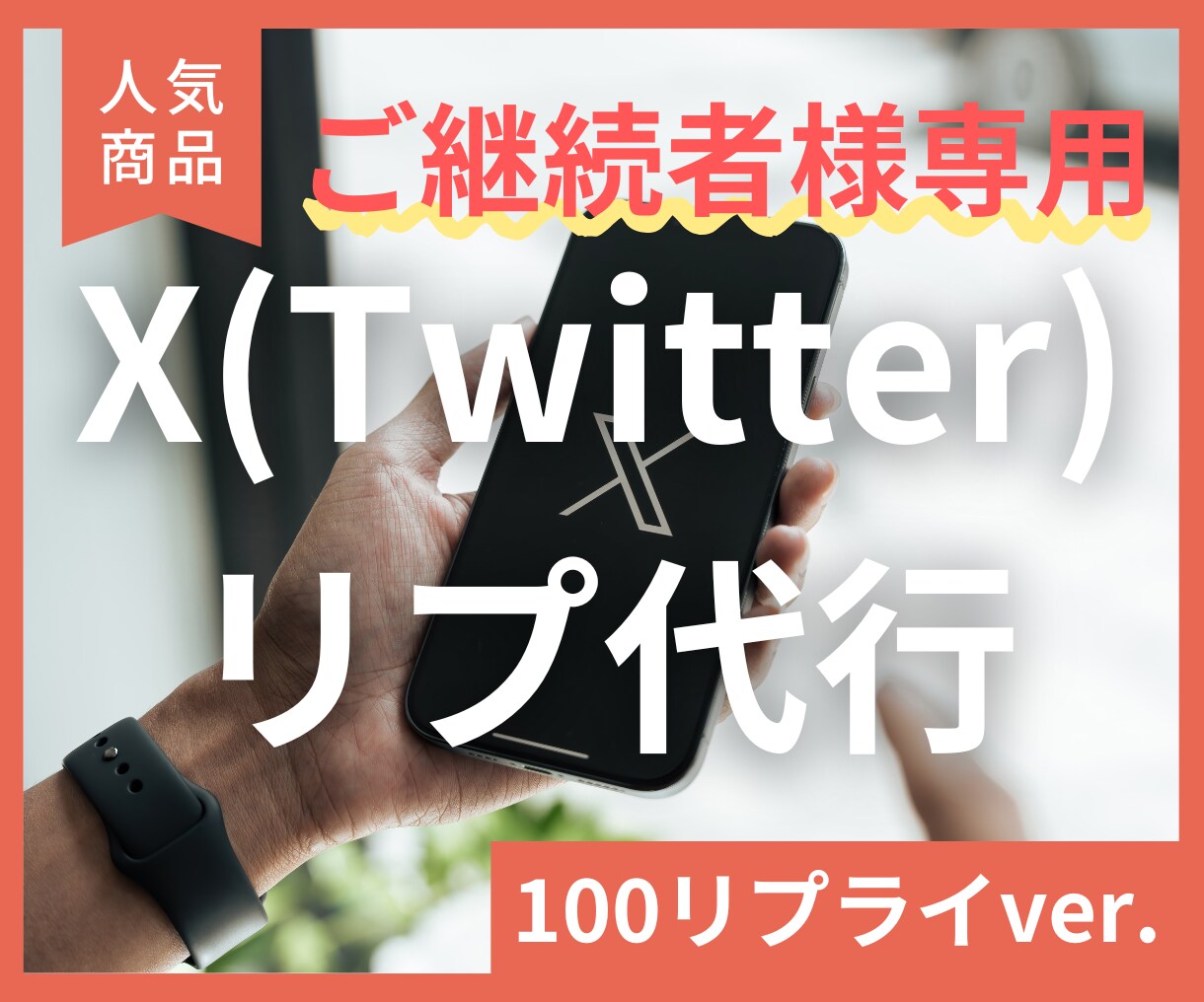 こちらは【ご継続者様限定】の商品となります トークルームでご案内をさせて頂いたお客様専用商品です。 イメージ1