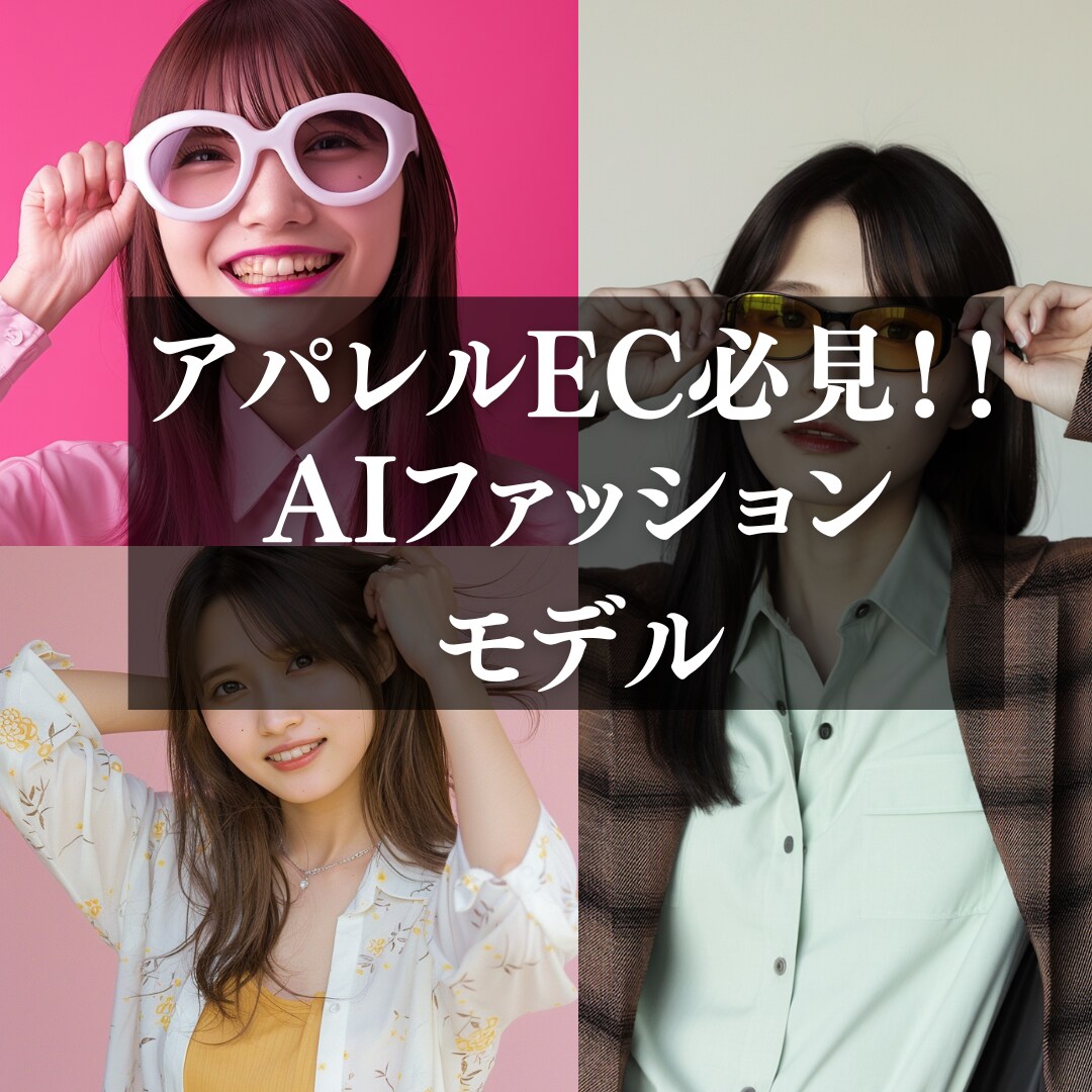 希望の衣服をAIモデルに着せた画像を作成します AIモデルが、お気に入りの服装を着こなす！ イメージ1
