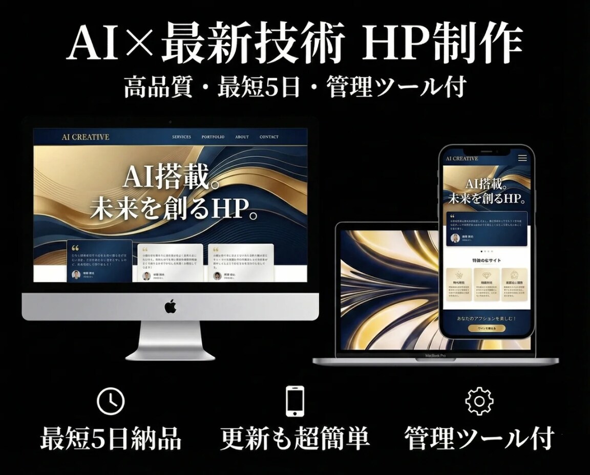 高品質なHP制作/アニメーションもつけます 丸投げOK！品質とスピード！プロ級サイトを最短5日で制作 イメージ1