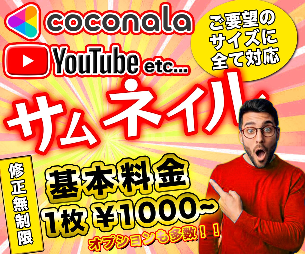 ご要望のサムネ等、最低価格¥1000~で作ります 最低価格何と1枚1000円~！各種サムネ等お作りします！ イメージ1