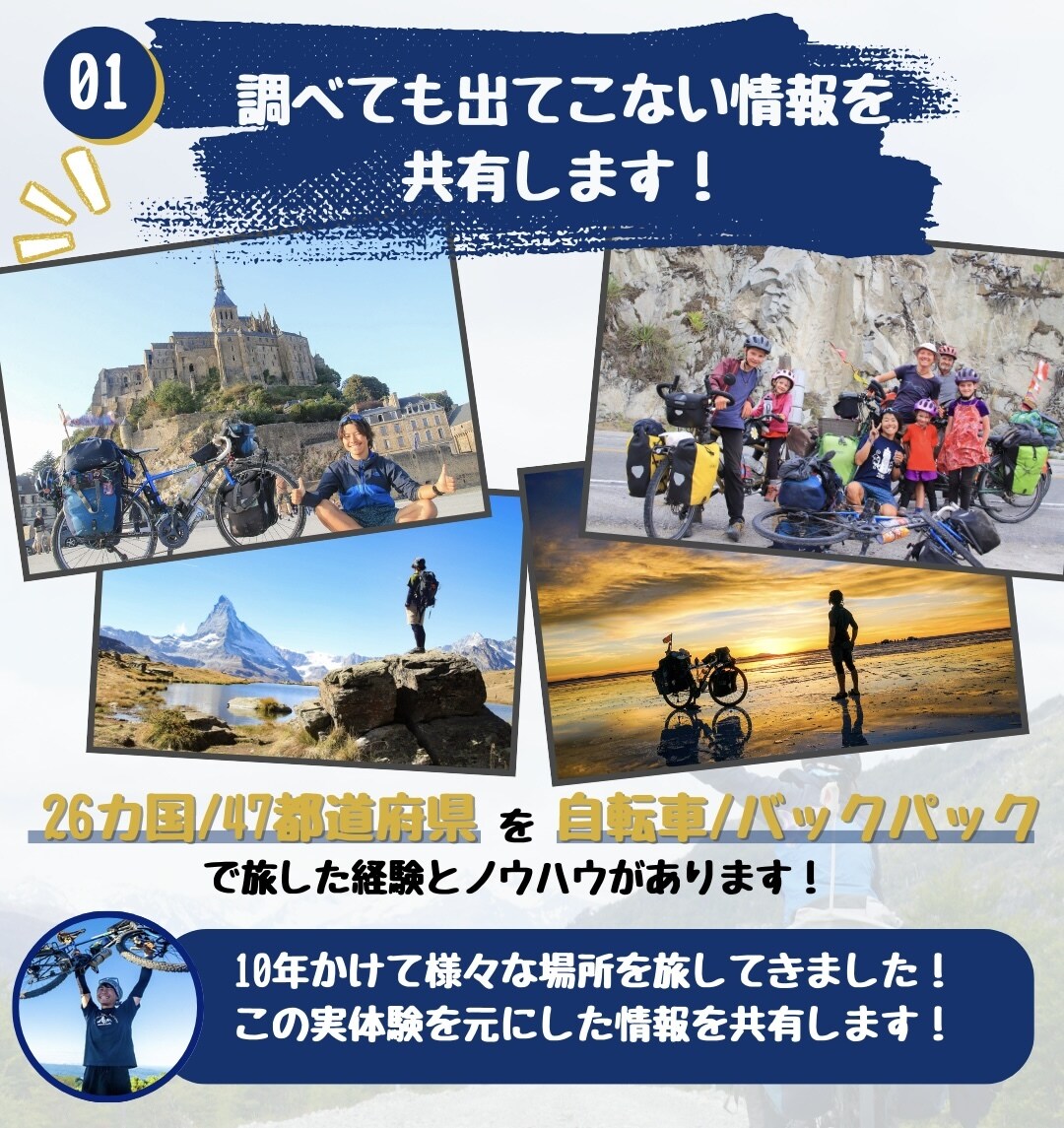 自転車世界一周＆現役バックパッカーが悩み解決します 上位記事を生む旅ブロガーの知恵と経験を共有します！ イメージ5