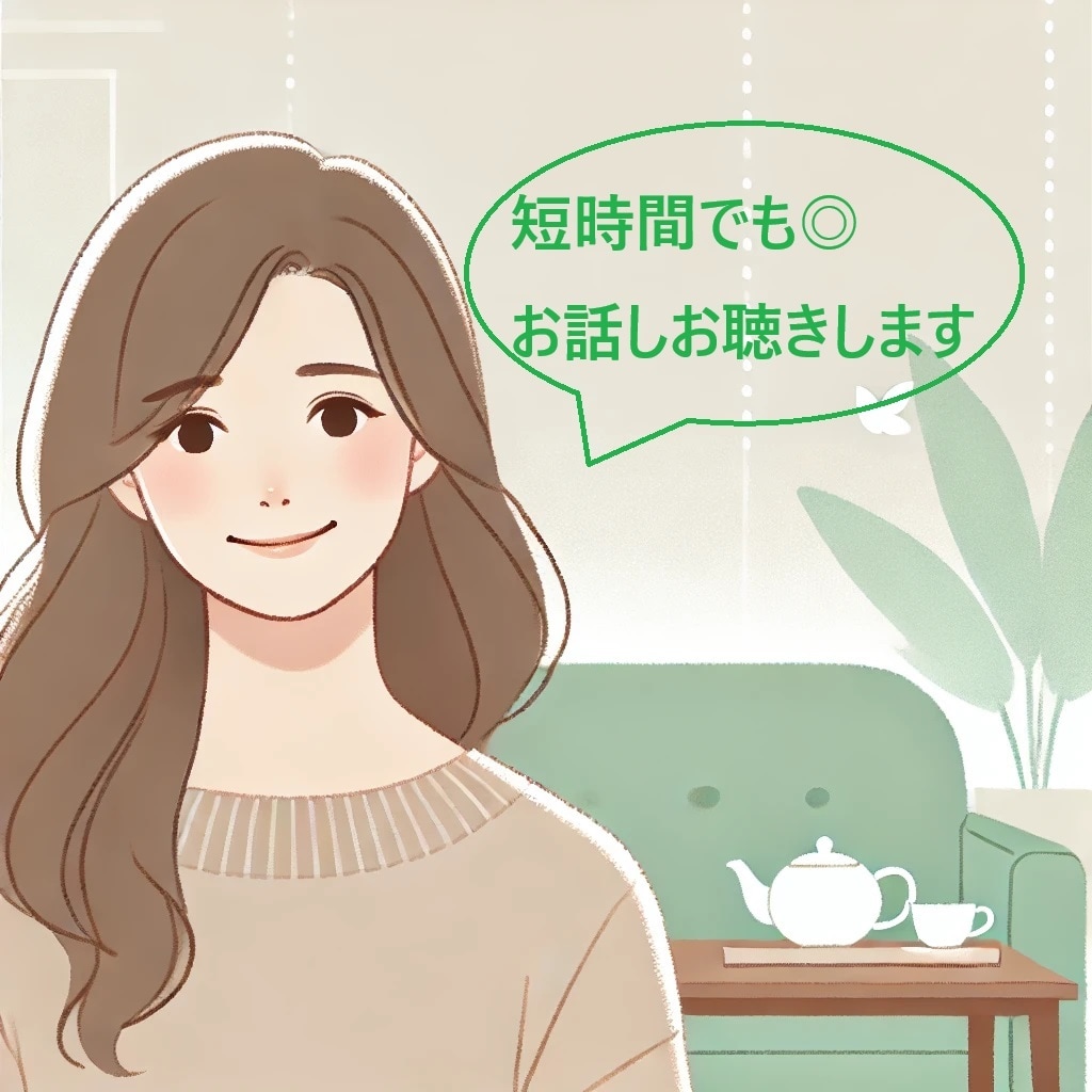 あなたの味方！心ほぐす相談を承ります 丁寧な対話で、一人ひとりに寄り添う、心の支えとなります イメージ1
