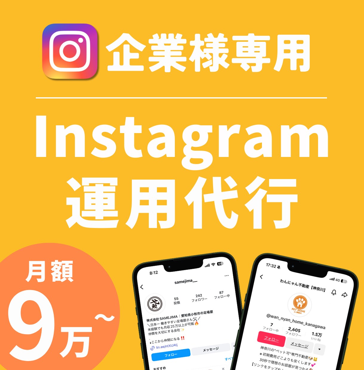 SNSで企業様の【採用】に繋がる運用をします 投稿作成、競合リサーチ、分析、コンサルまで丸投げ可能 イメージ1