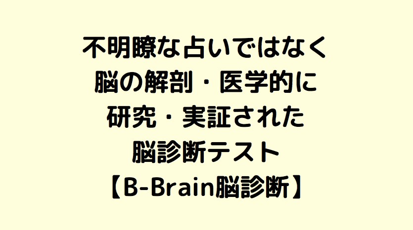 脳診断であなたの適職をアドバイスします 脳タイプを視覚化！あなたの得意・不得意・最適仕事をアドバイス イメージ5